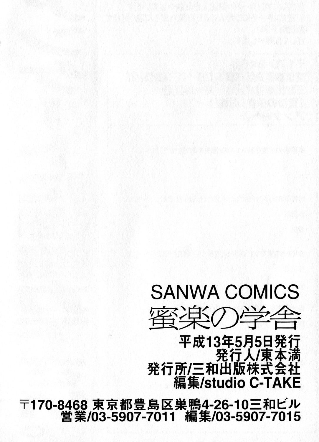 Mitsuraku no Manabiya - Page 163