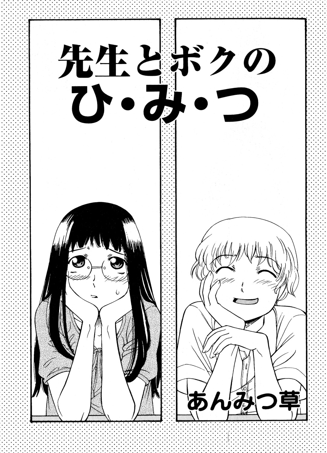 Mitsuraku no Manabiya - Page 24