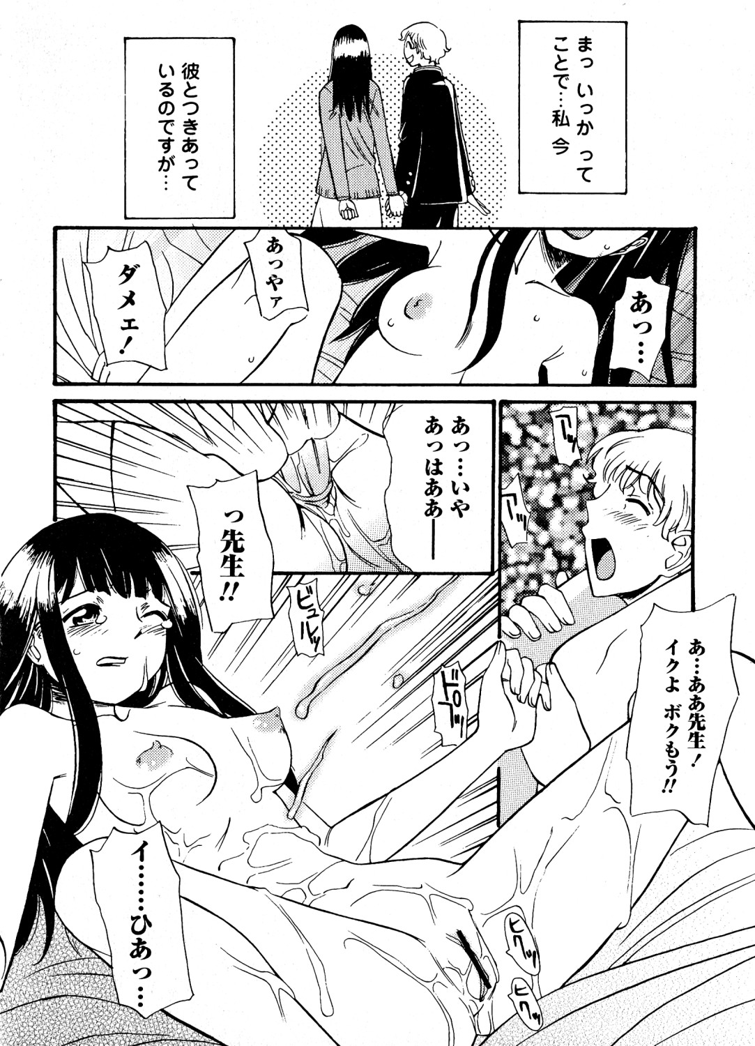 Mitsuraku no Manabiya - Page 27