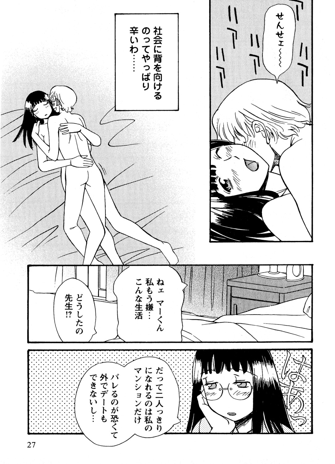Mitsuraku no Manabiya - Page 28