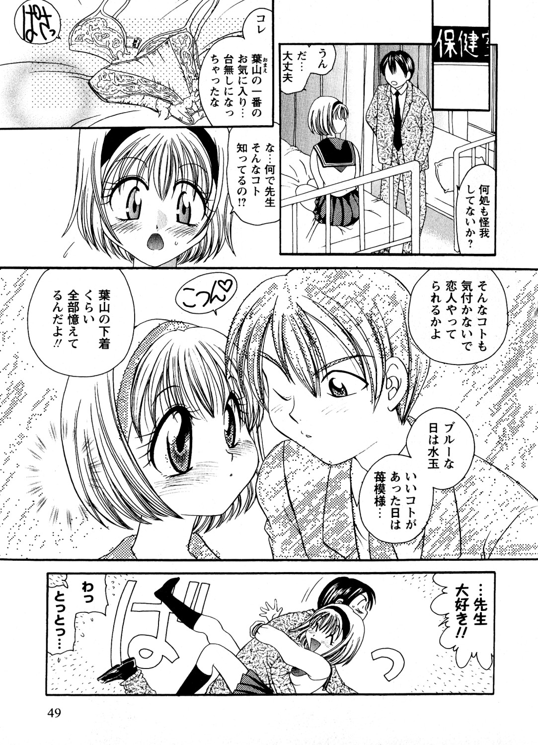 Mitsuraku no Manabiya - Page 50
