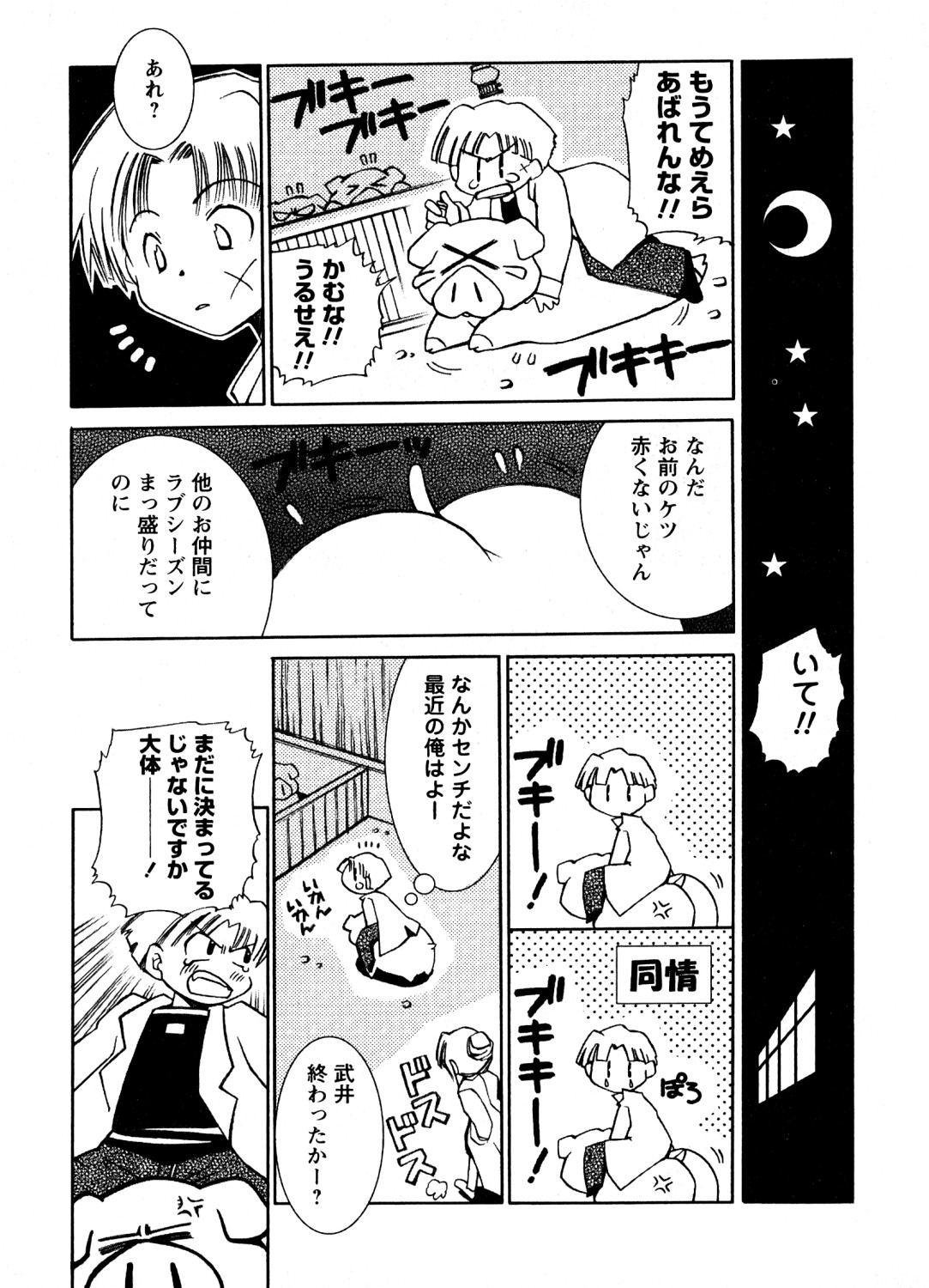 Mitsuraku no Manabiya - Page 62