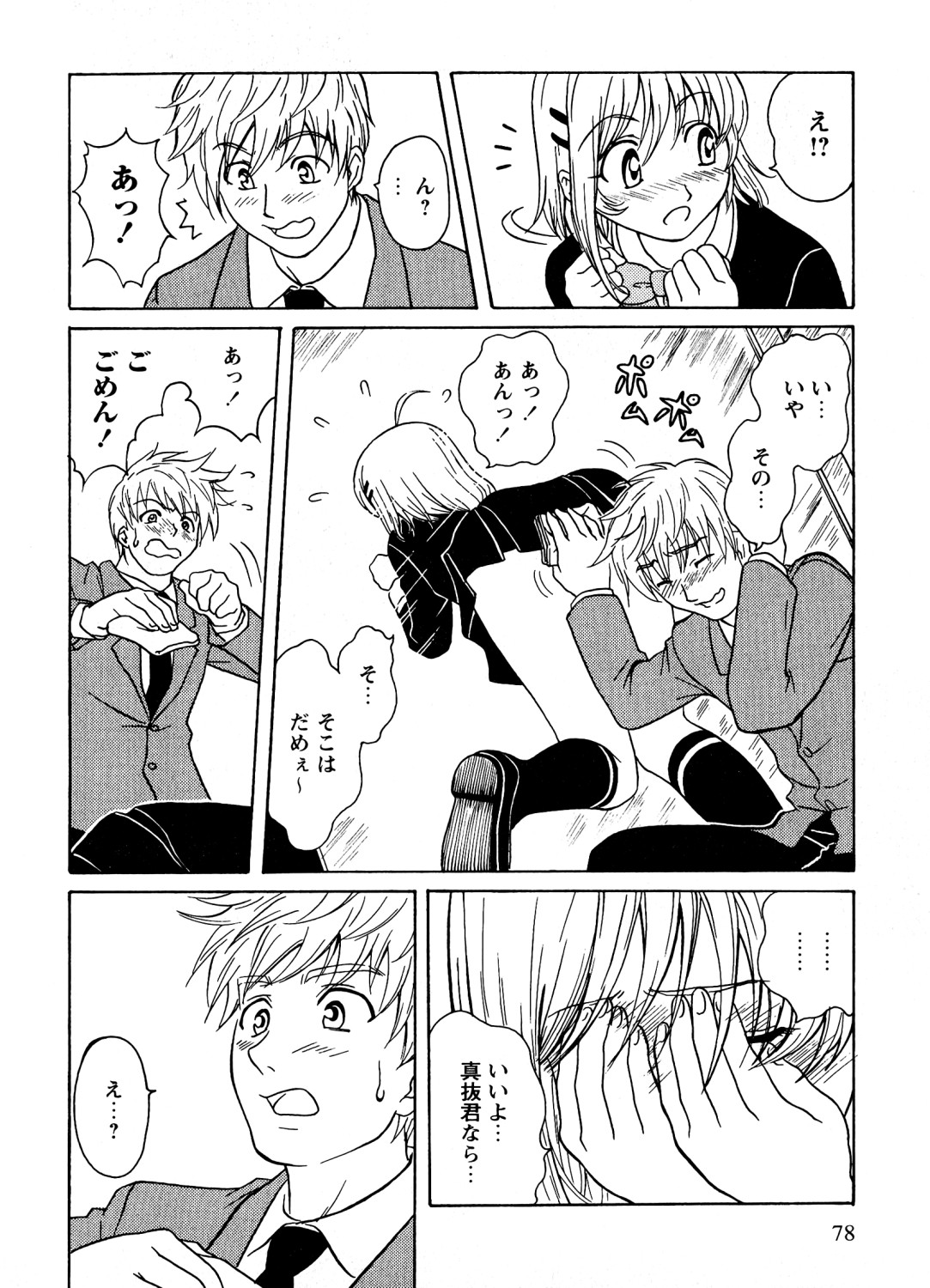 Mitsuraku no Manabiya - Page 79