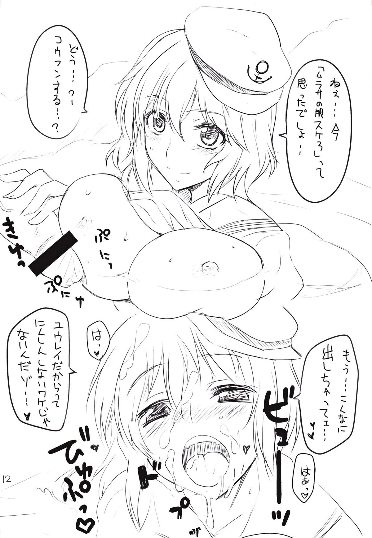 Myourenji Nurunuru Onsen - Page 10