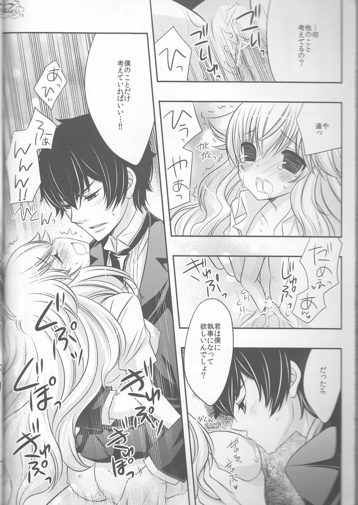 Tsuna-chan no Shitsuji - Page 23
