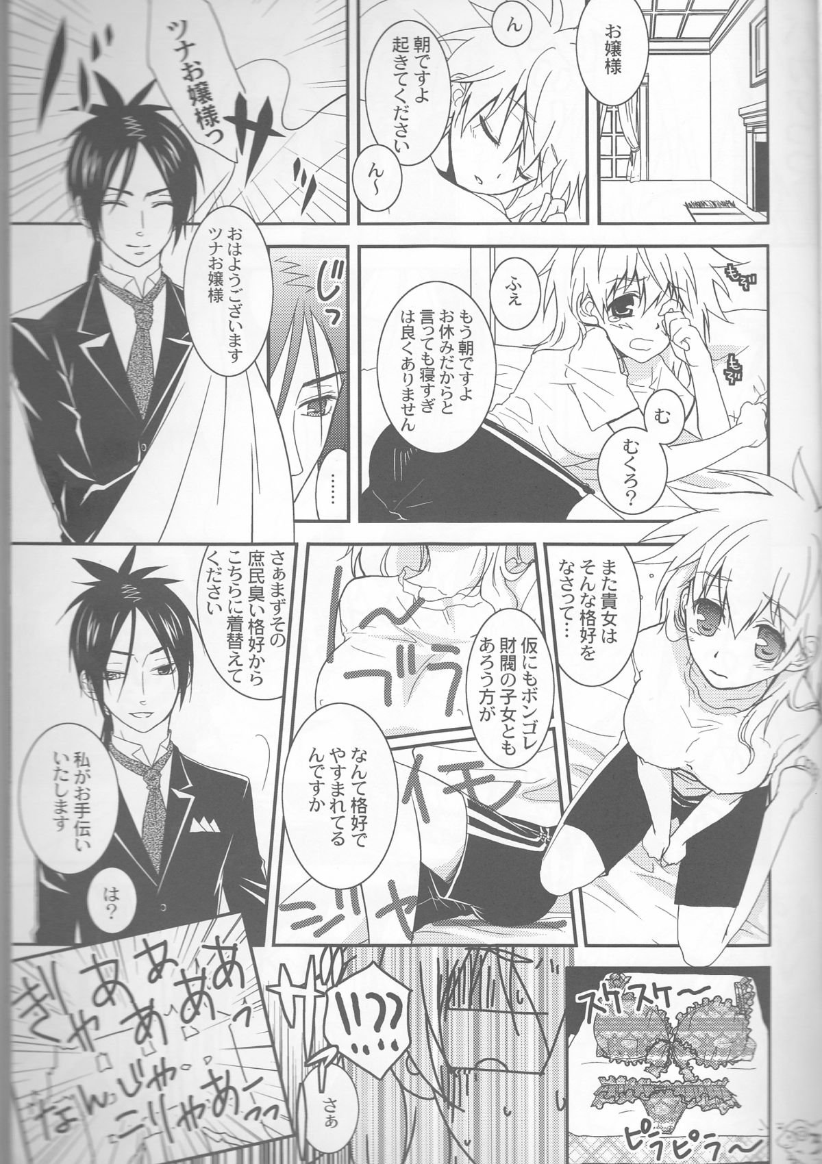 Tsuna-chan no Shitsuji - Page 3