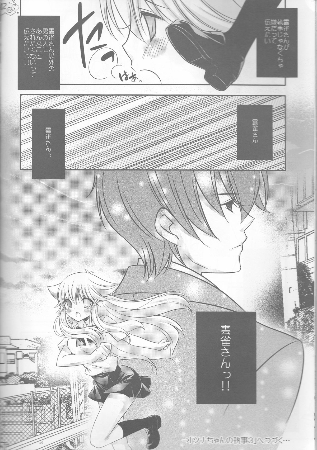 Tsuna-chan no Shitsuji 2 - Page 21