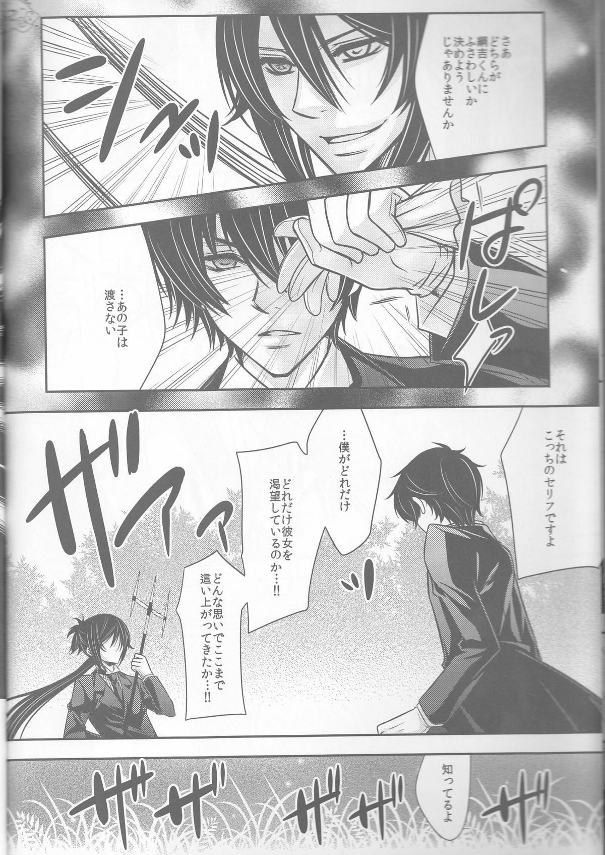 Tsuna-chan no Shitsuji 2 - Page 25