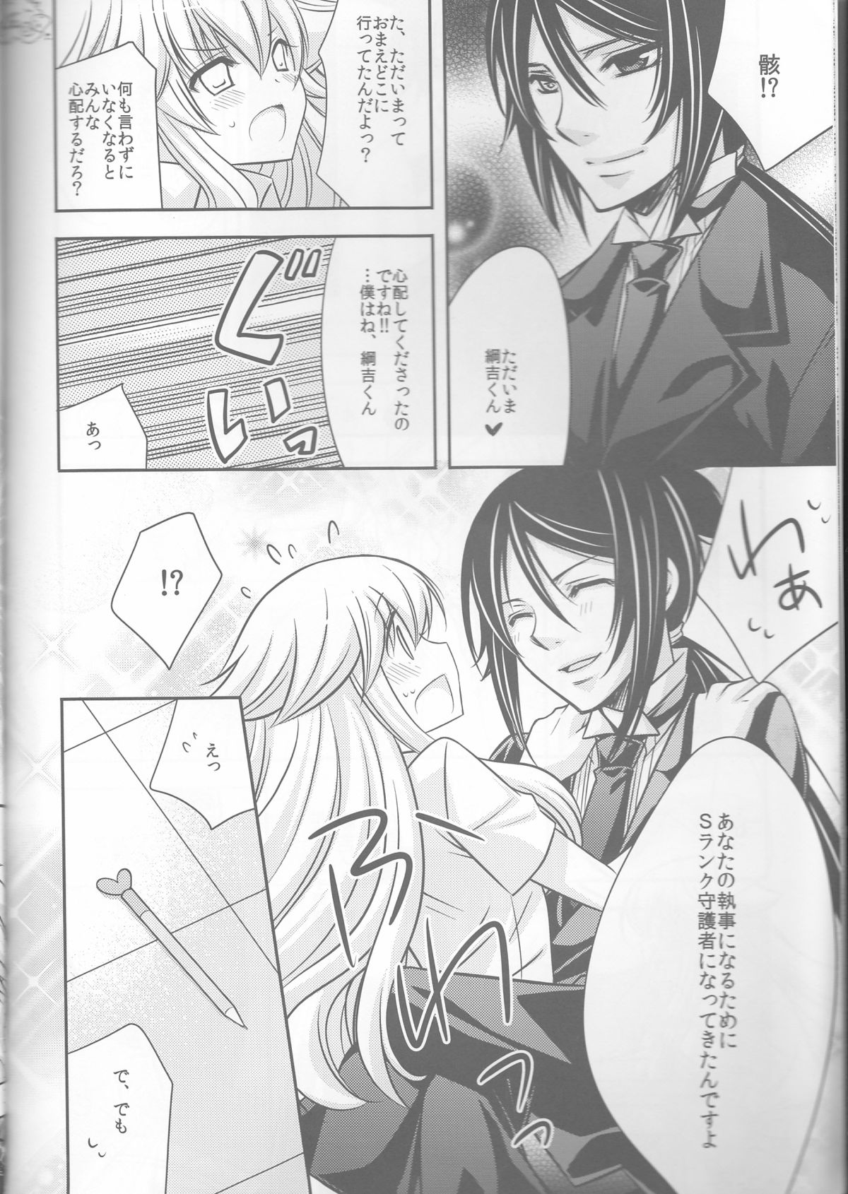 Tsuna-chan no Shitsuji 2 - Page 37