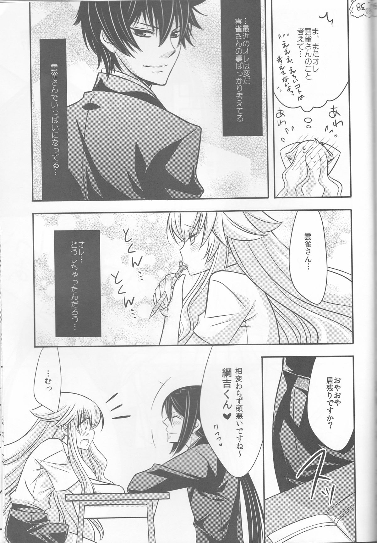 Tsuna-chan no Shitsuji 2 - Page 38