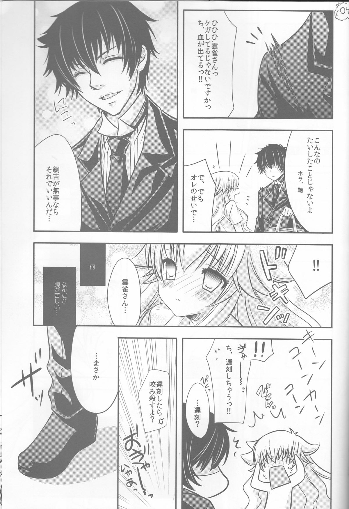 Tsuna-chan no Shitsuji 2 - Page 40