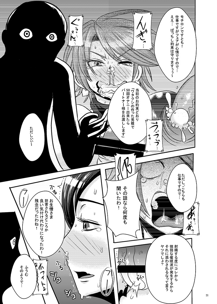 Precure Elimination Request #01 - Page 20