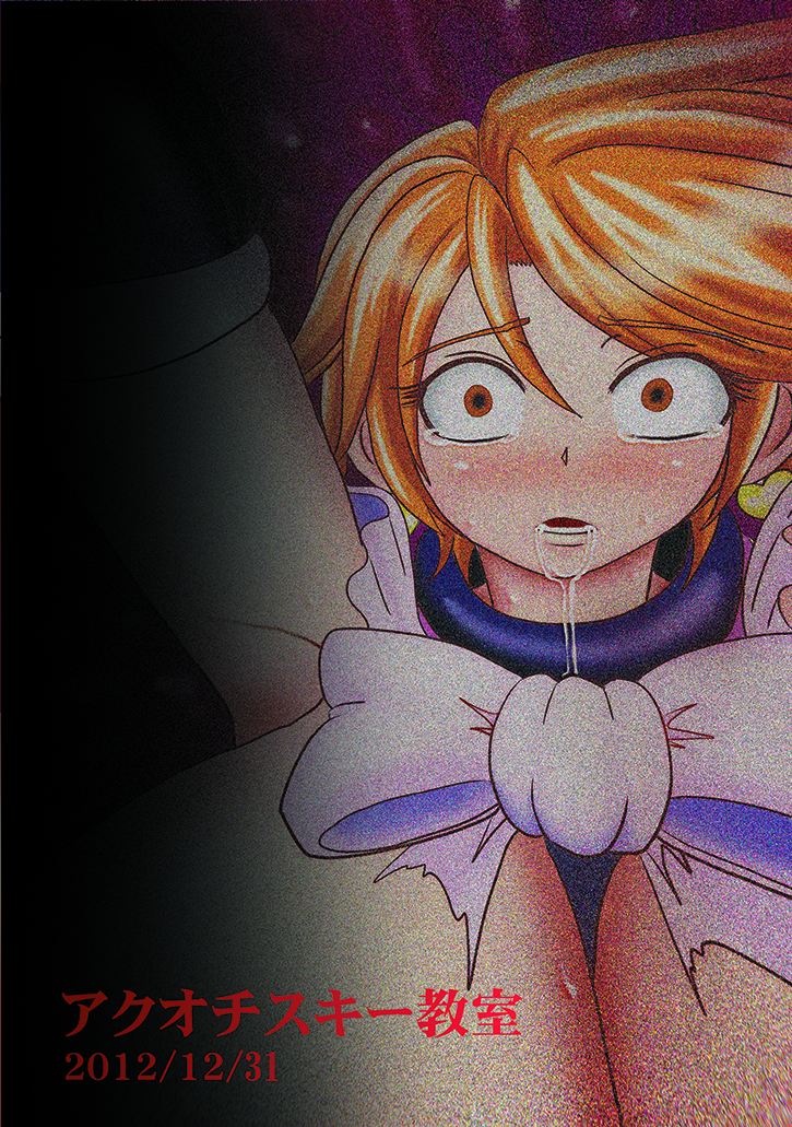 Precure Elimination Request #01 - Page 26