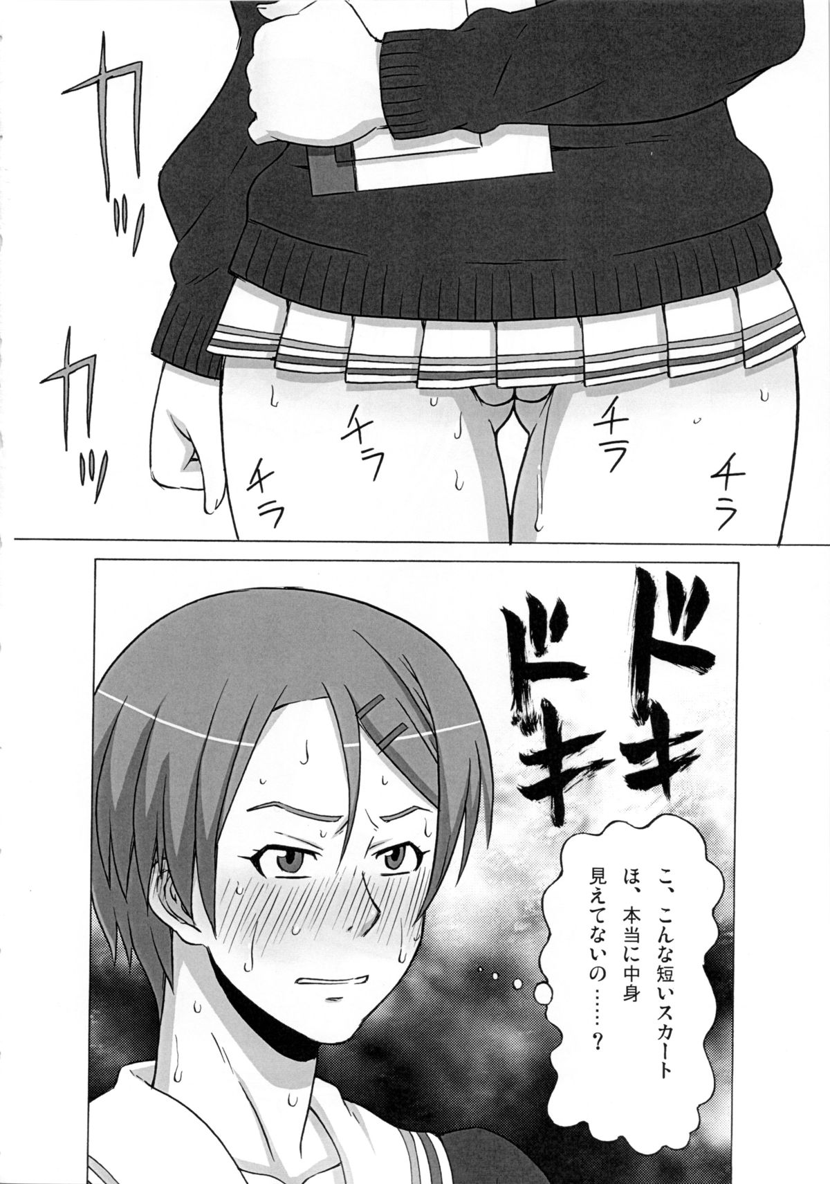 Riko Kantoku ni Hazukashii Koto wo Iroiro Shitemita. - Page 3