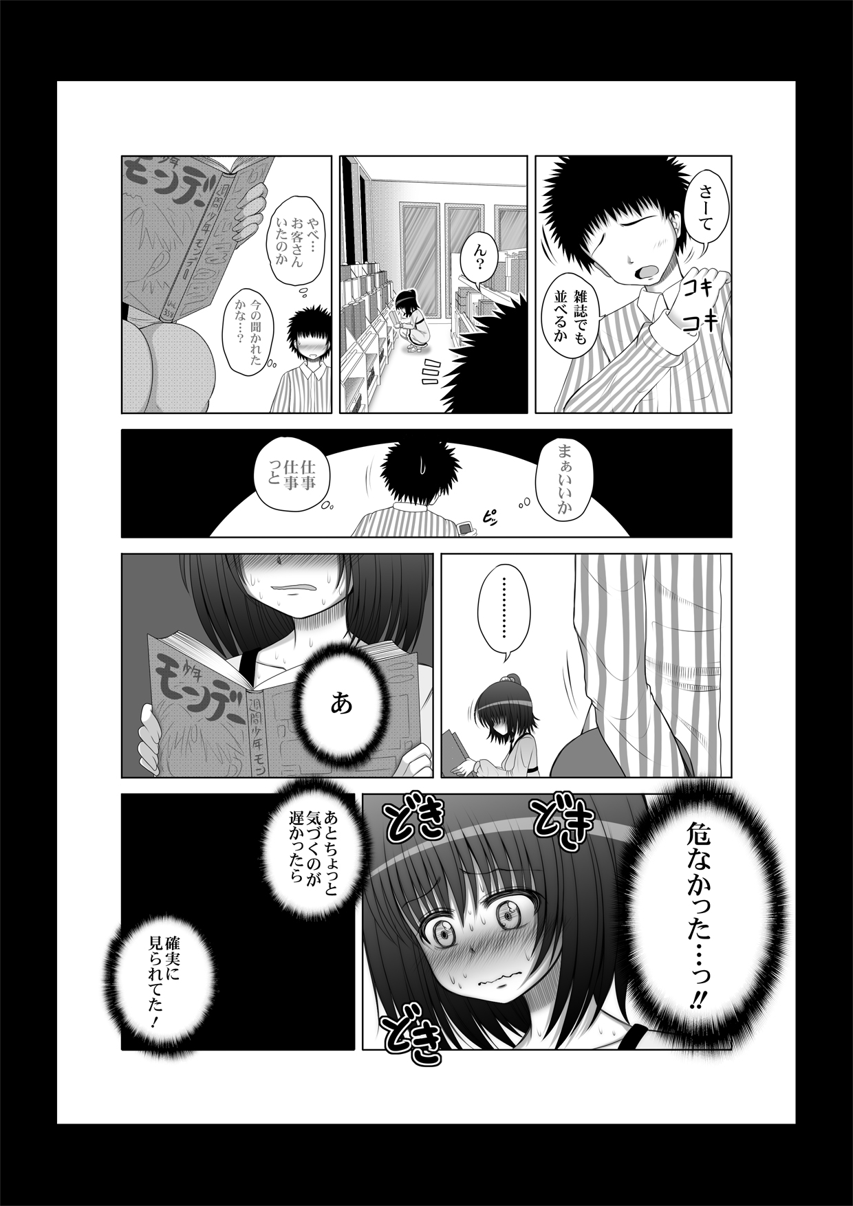 Onayuri Ch. 6 - Page 12