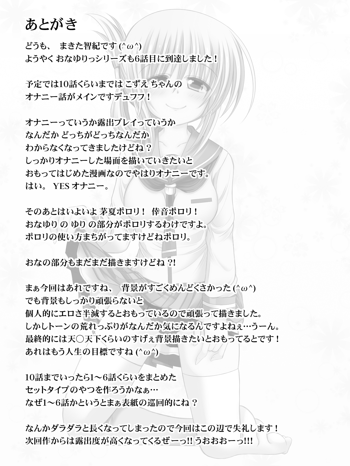 Onayuri Ch. 6 - Page 28