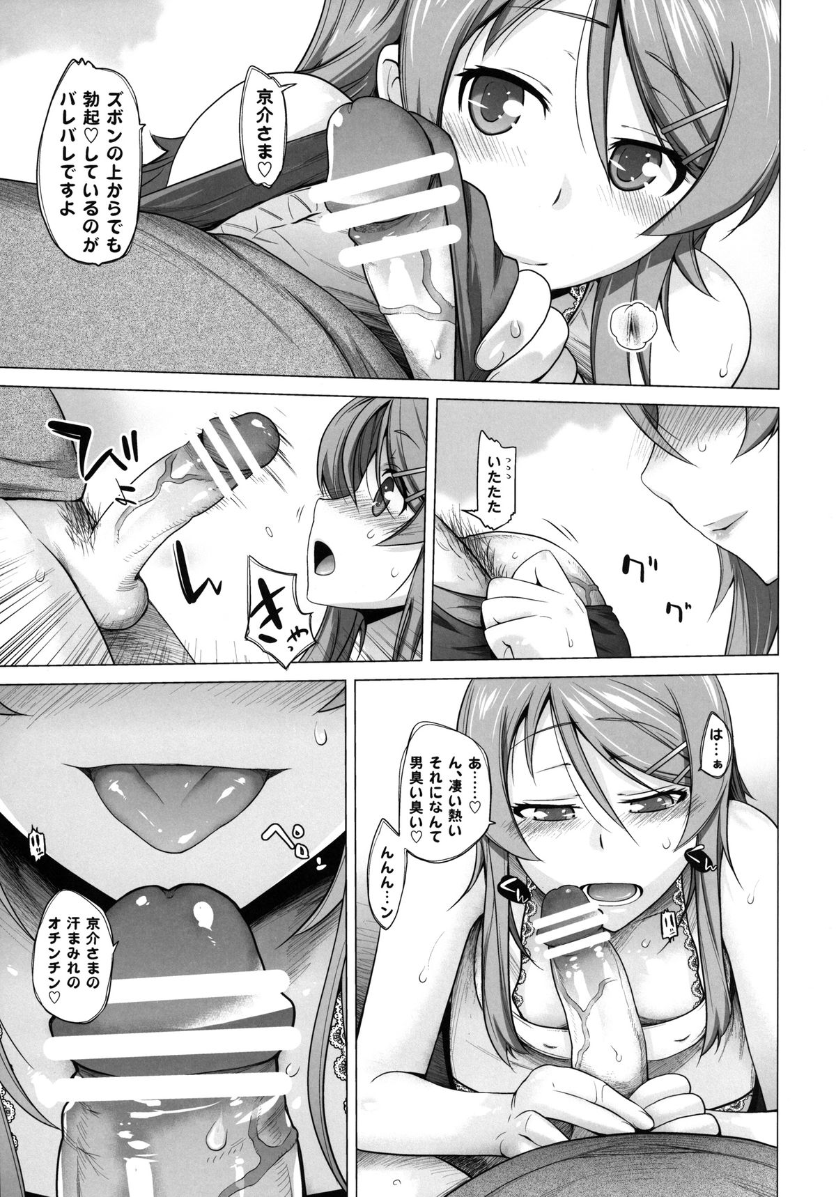 LOVE REPLICA 4 - Page 15