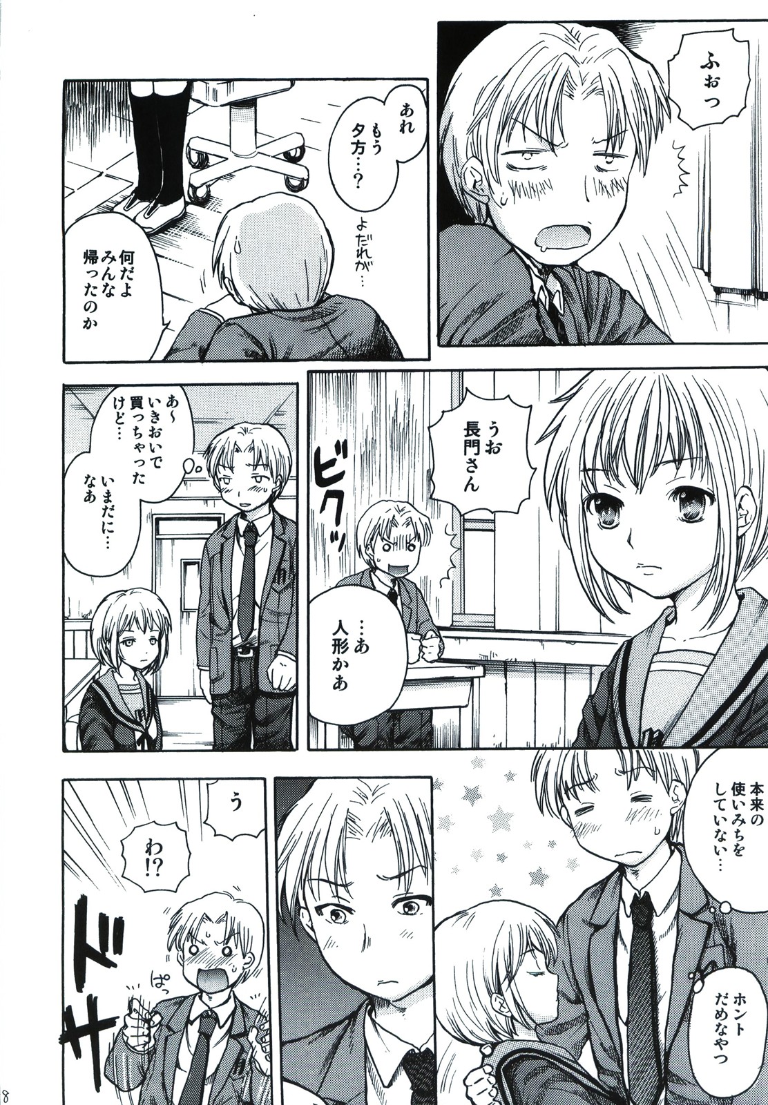 Nagato wa Buchou no Yome - Page 18