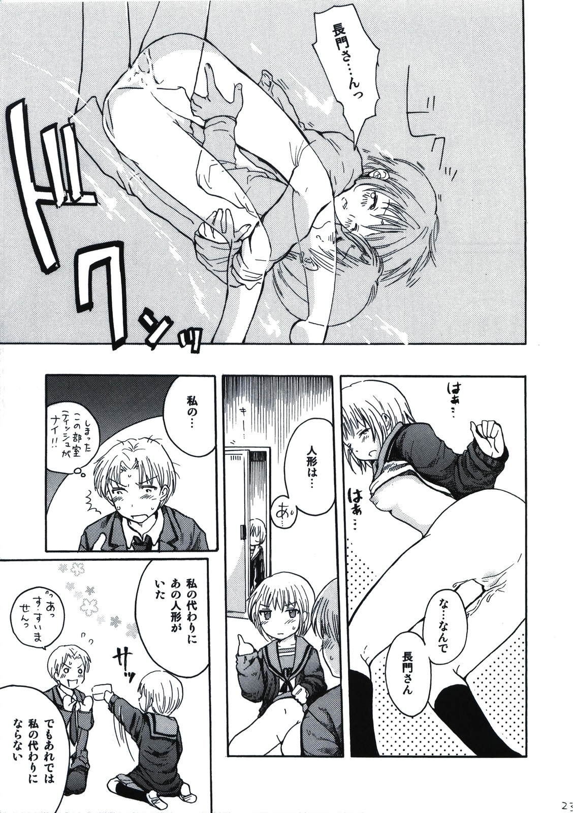 Nagato wa Buchou no Yome - Page 23