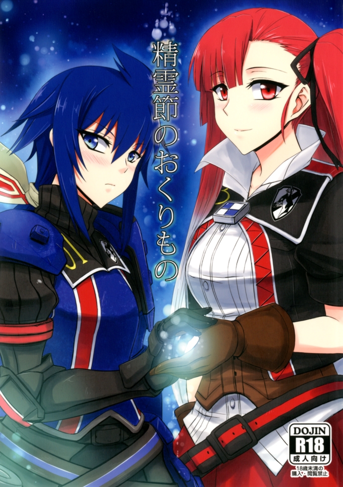 Seirei Fushi Nookurimono - Page 1