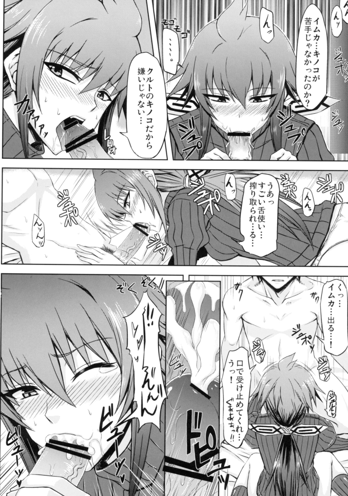 Seirei Fushi Nookurimono - Page 12