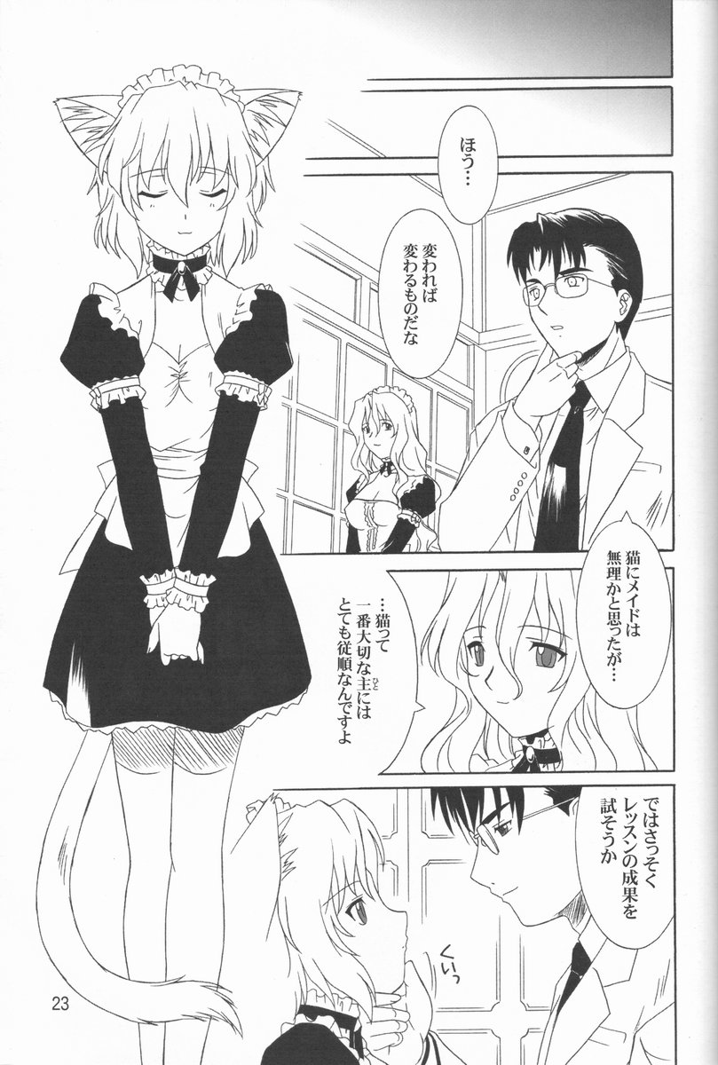 MAiDNESS - Page 23