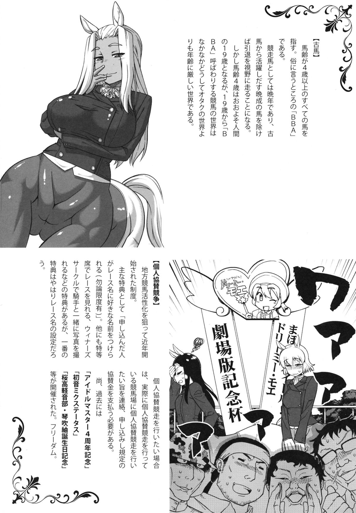 Centaur Musume de Manabu Hajimete no Thoroughbred - Page 18