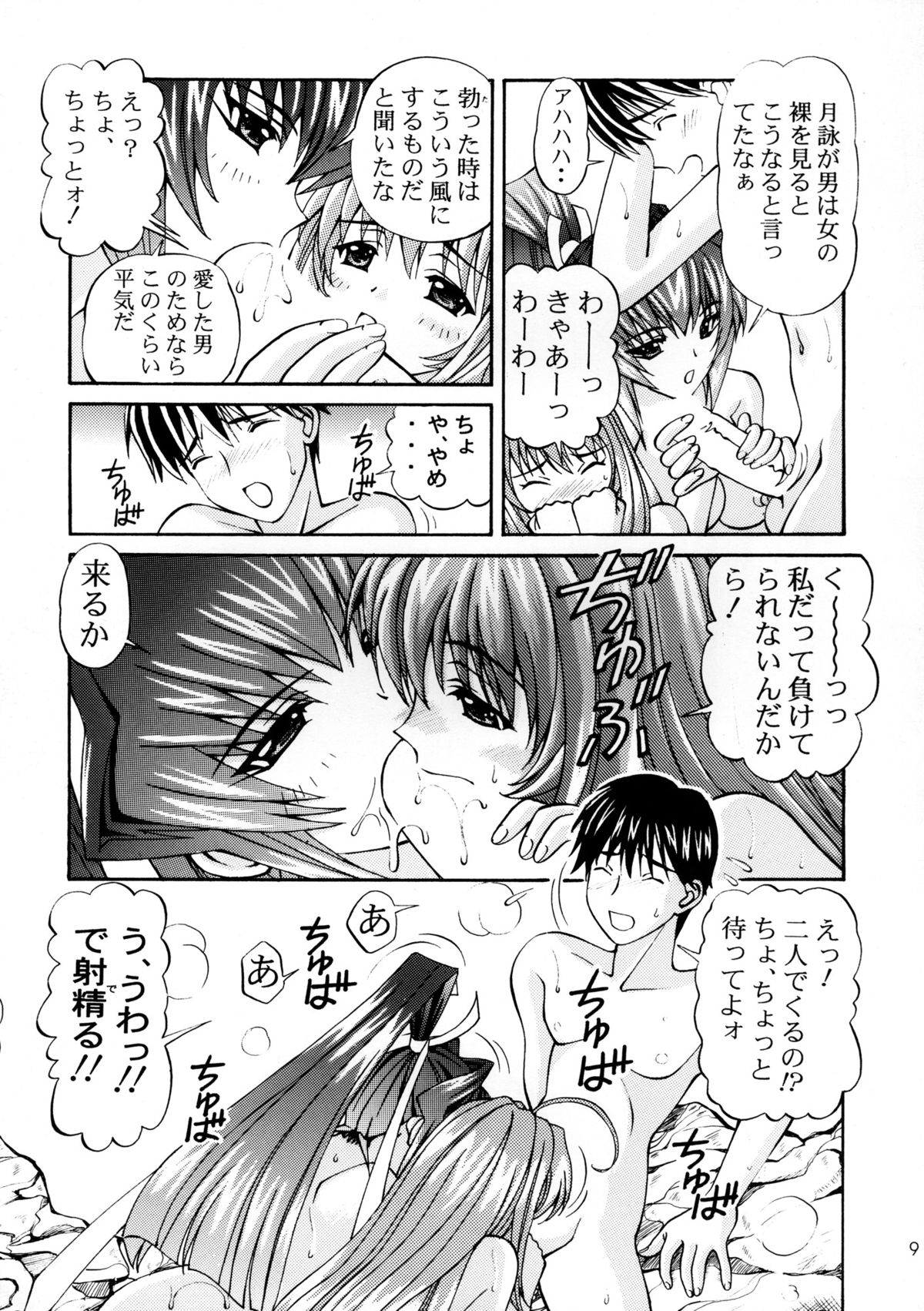 MUV-LUV - Page 9