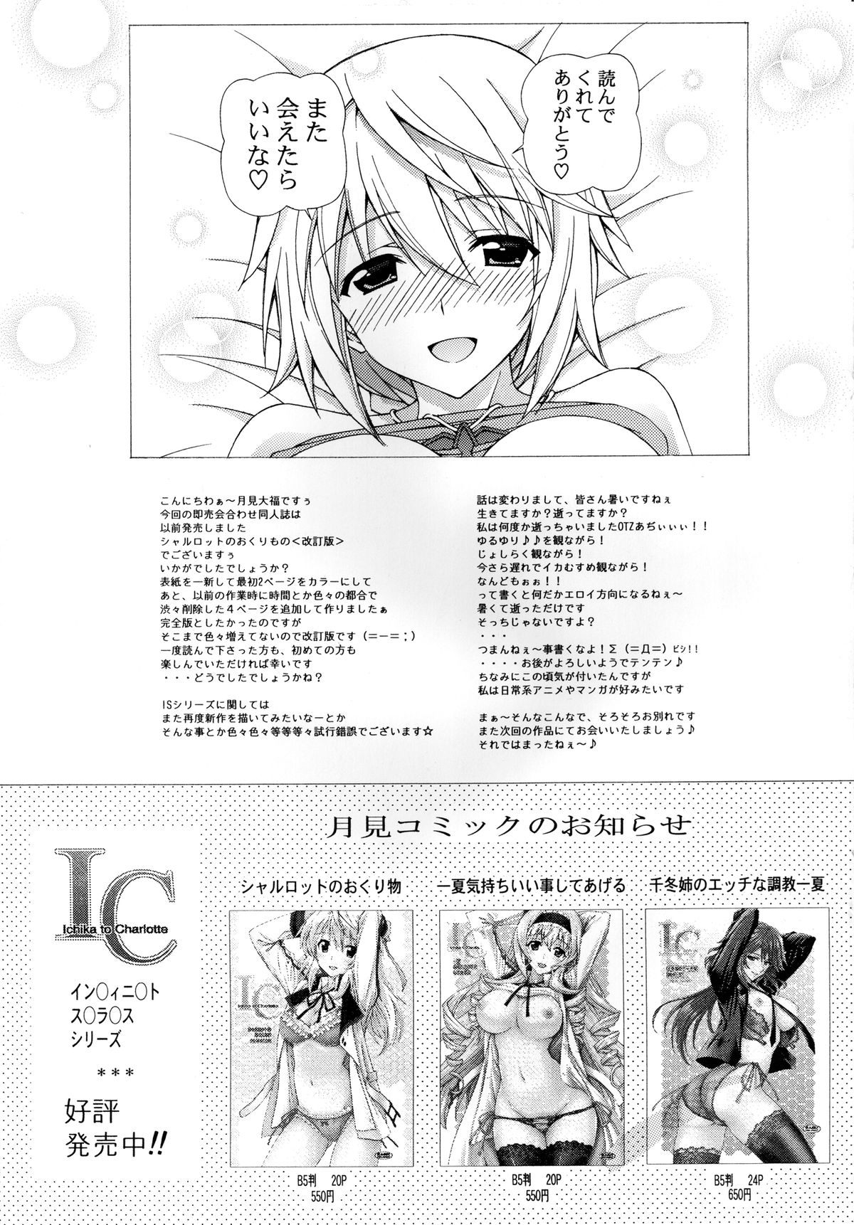 Charlotte no Okurimono <Kaitei Ban> - Page 21