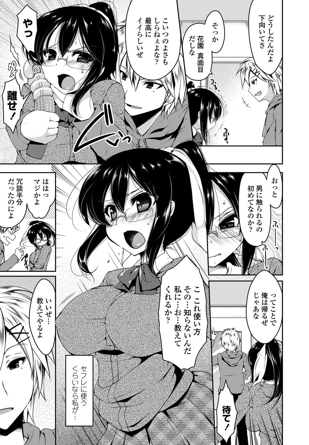 COMIC Penguin Club Sanzokuban 2012-01 Vol.276 - Page 12