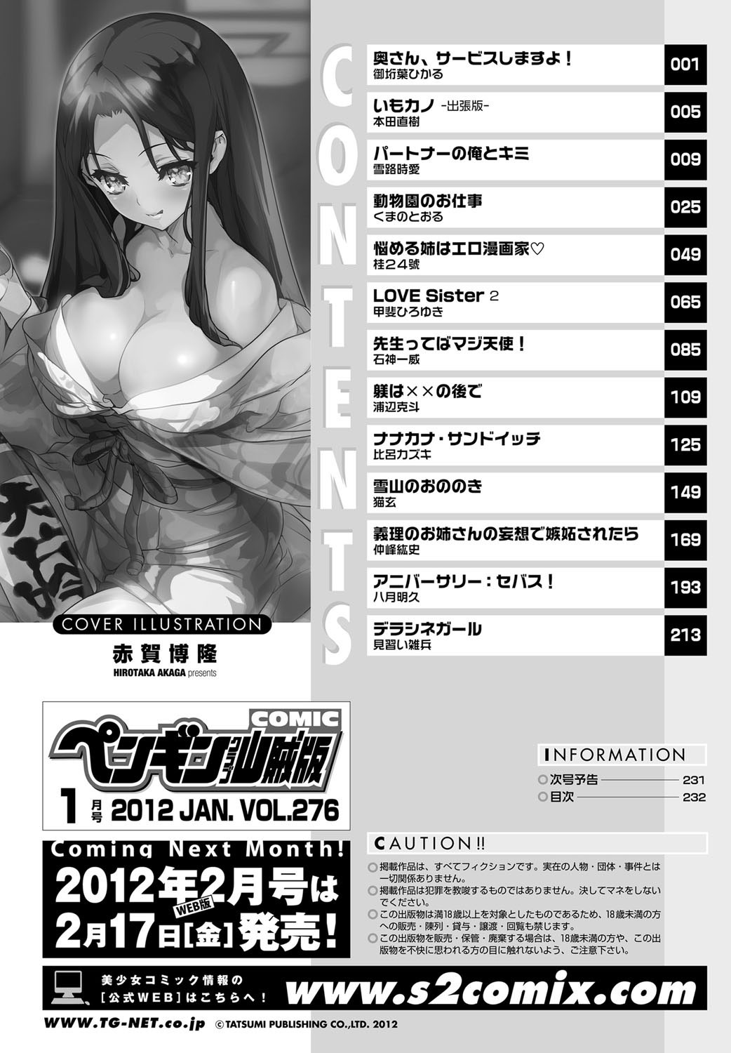 COMIC Penguin Club Sanzokuban 2012-01 Vol.276 - Page 231
