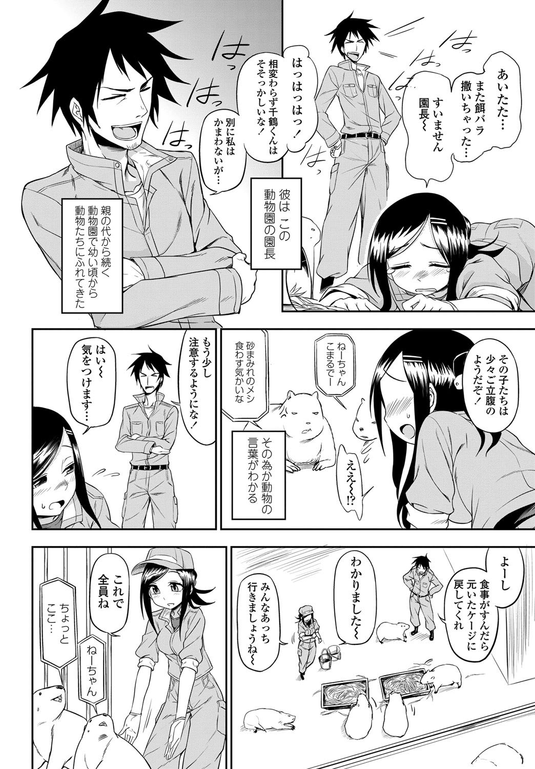 COMIC Penguin Club Sanzokuban 2012-01 Vol.276 - Page 27