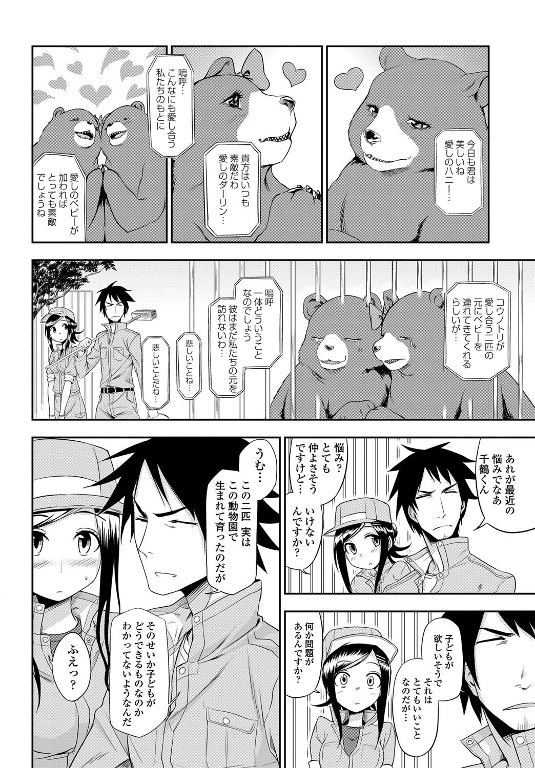 COMIC Penguin Club Sanzokuban 2012-01 Vol.276 - Page 31