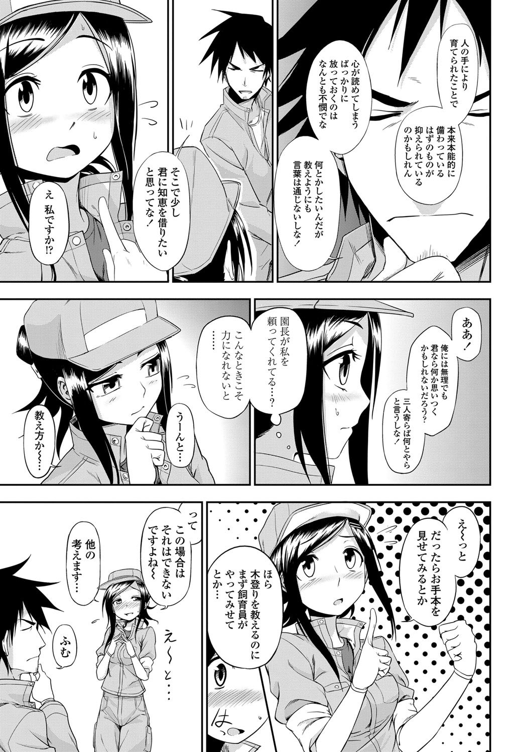 COMIC Penguin Club Sanzokuban 2012-01 Vol.276 - Page 32
