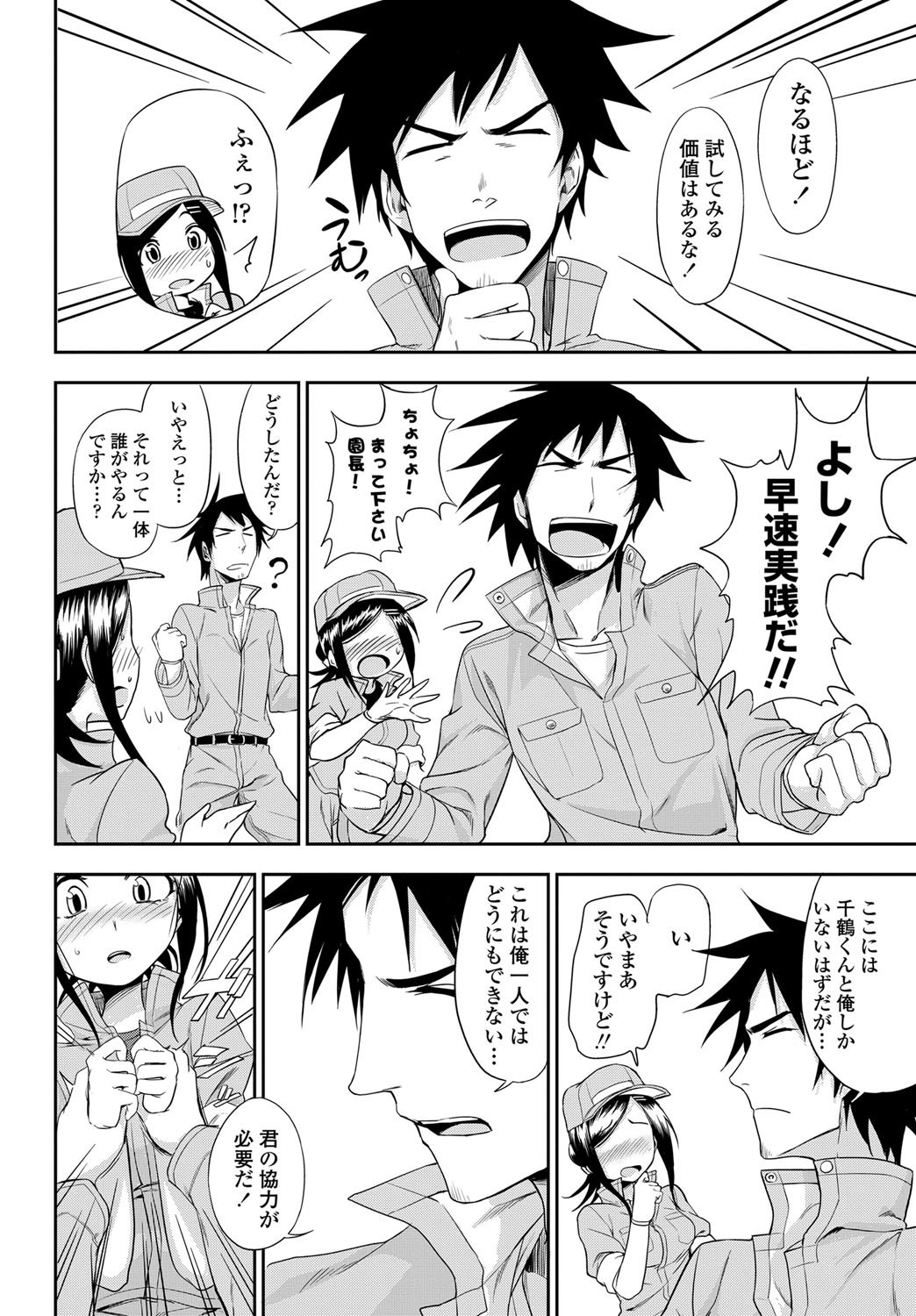 COMIC Penguin Club Sanzokuban 2012-01 Vol.276 - Page 33