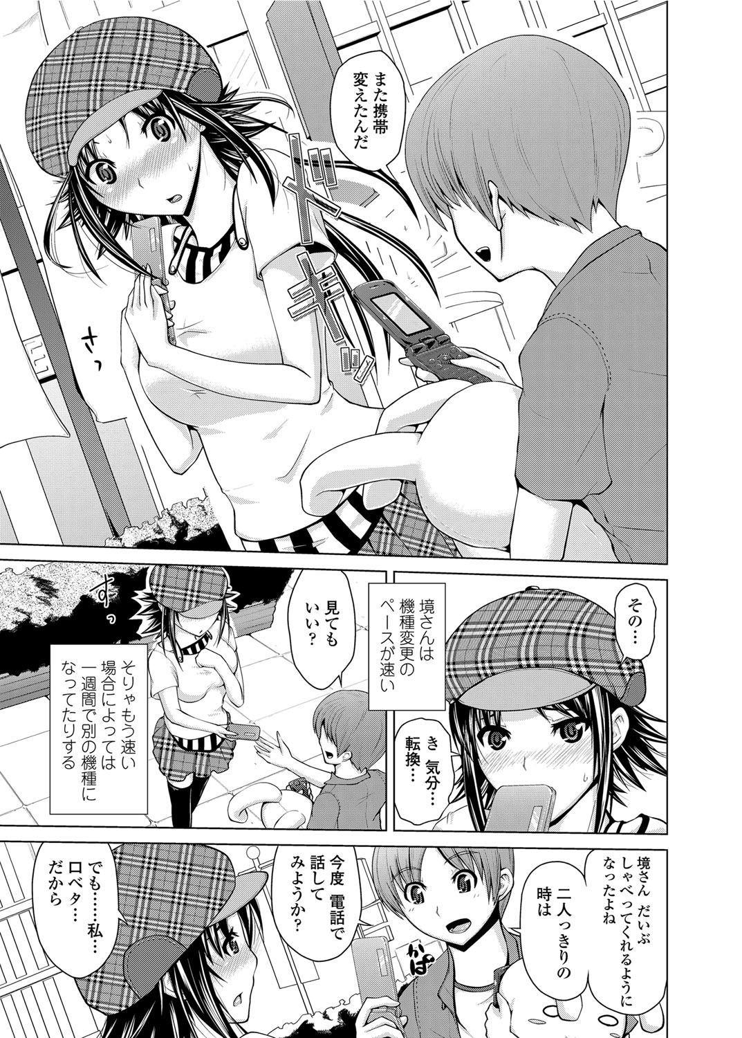COMIC Penguin Club Sanzokuban 2012-03 Vol.278 - Page 14