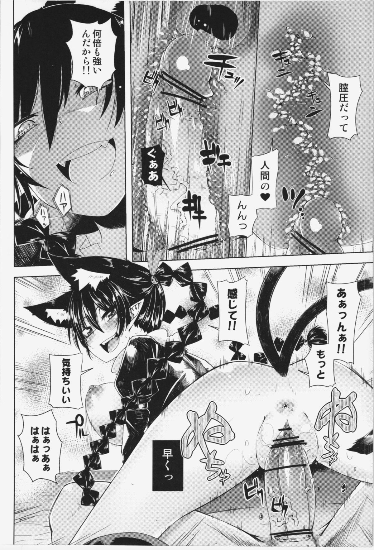 Neko Jarashi - Green Cattail - Page 14