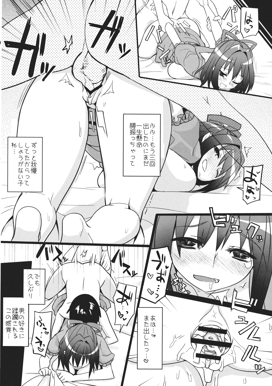 Boku no Sennin Kyoushi - Page 14