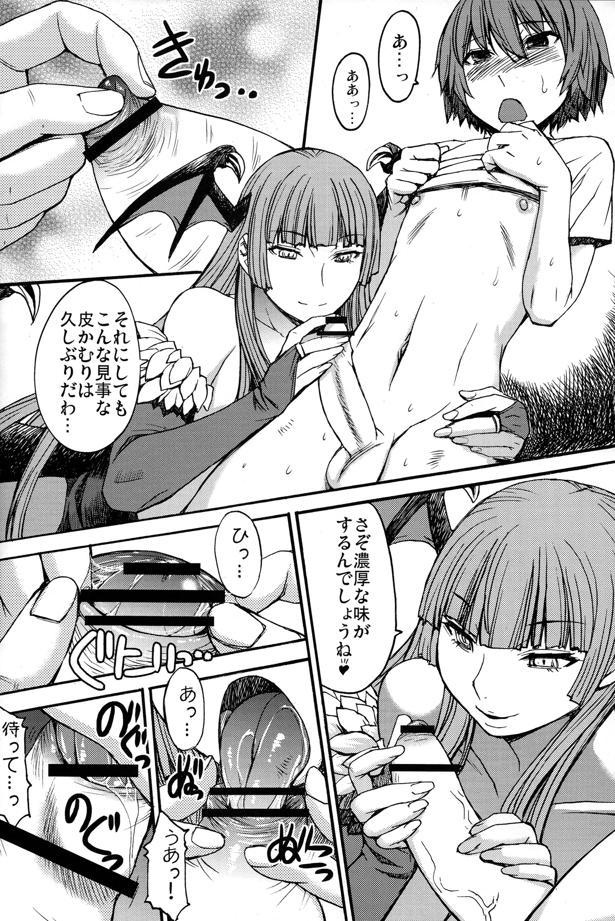 Inma to Shounen - Page 14