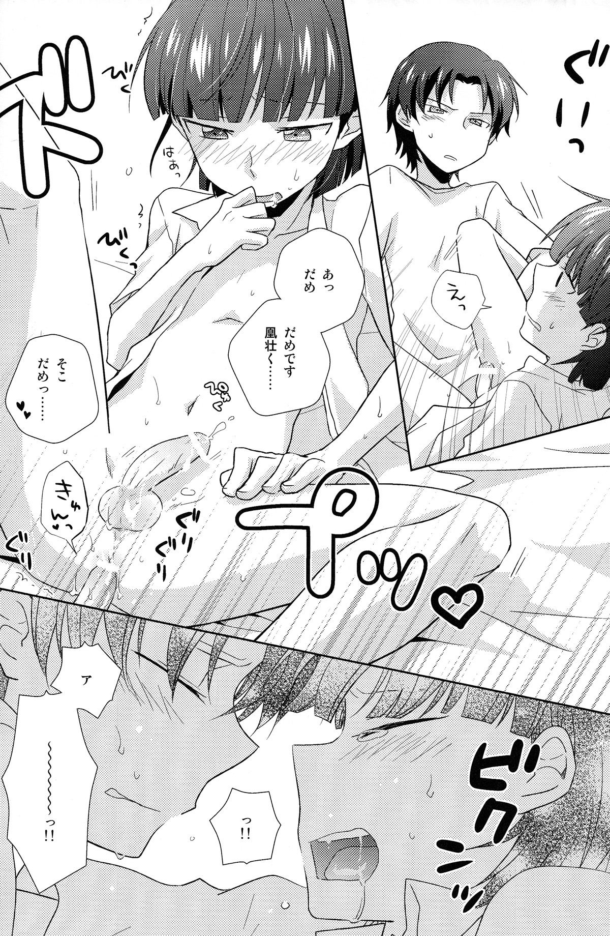 Koi Suru Houteishiki - Page 20