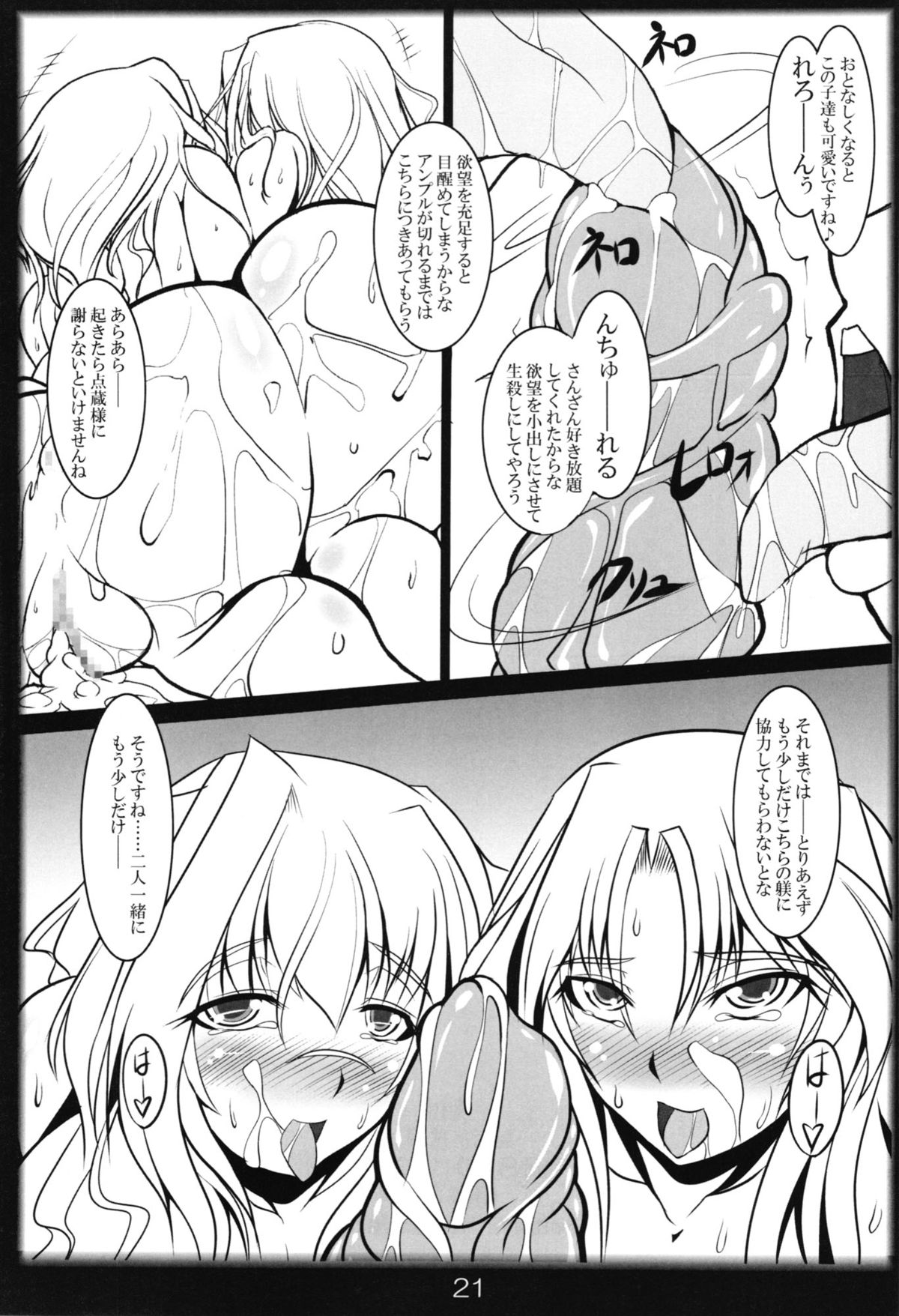 Yousei Shimai no Hanazono Yuugi - Page 21