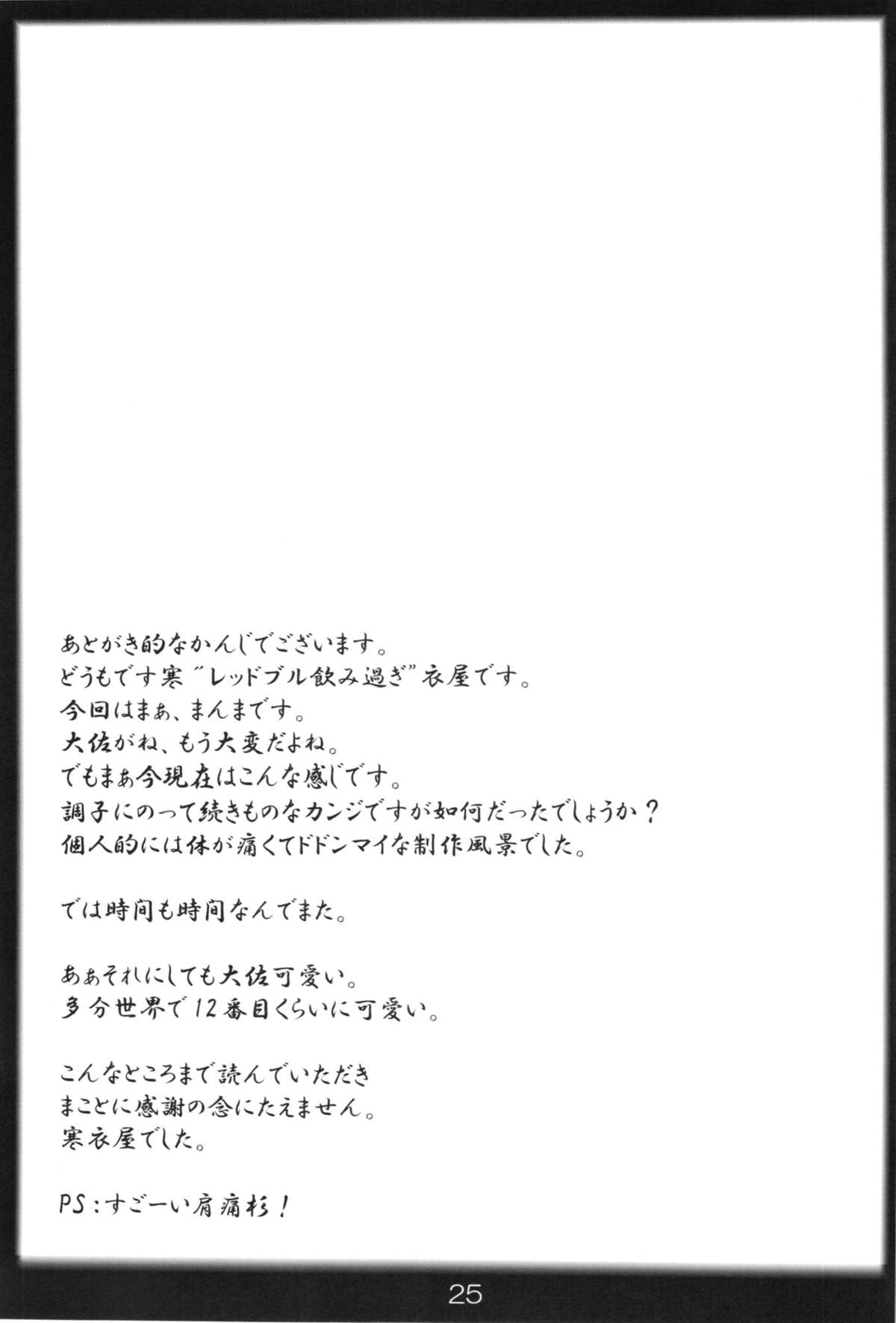 Kaikan! Seikan! Valkyria - Page 25