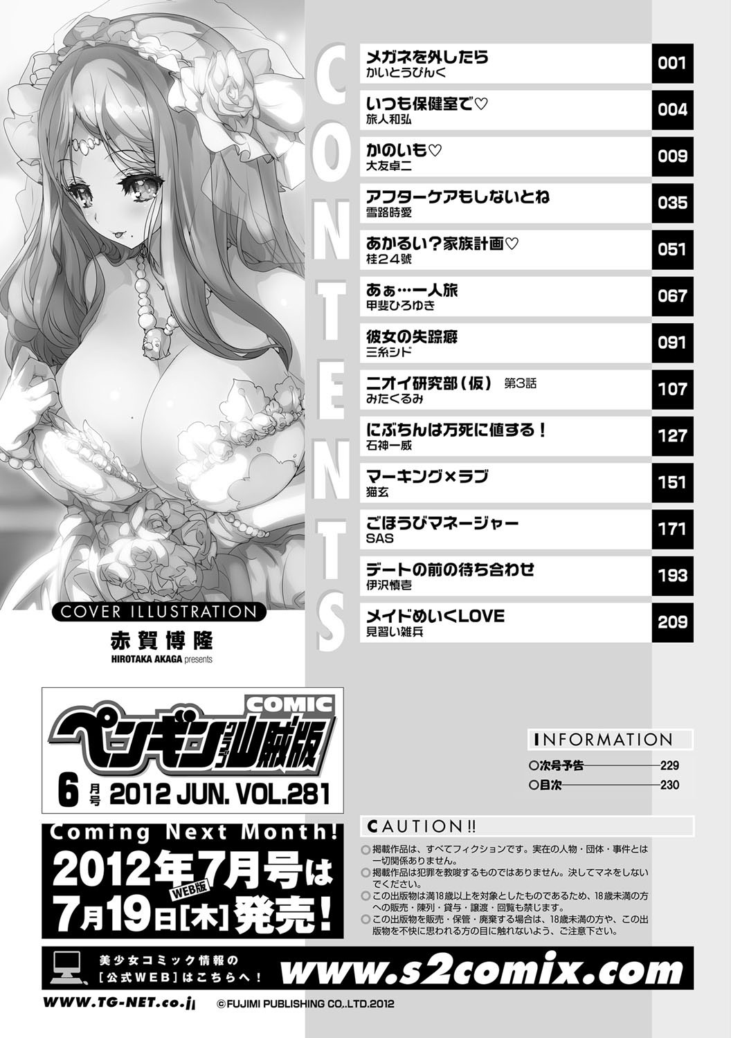 COMIC Penguin Club Sanzokuban 2012-06 Vol.281 - Page 231