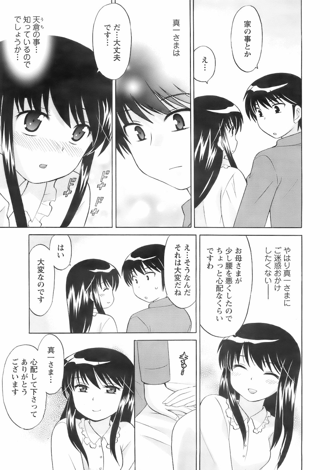 Men's YOUNG 2008-02 - Page 17