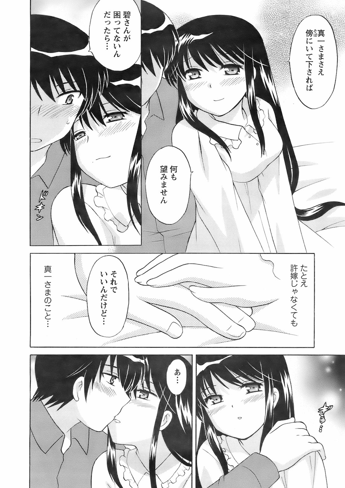 Men's YOUNG 2008-02 - Page 18