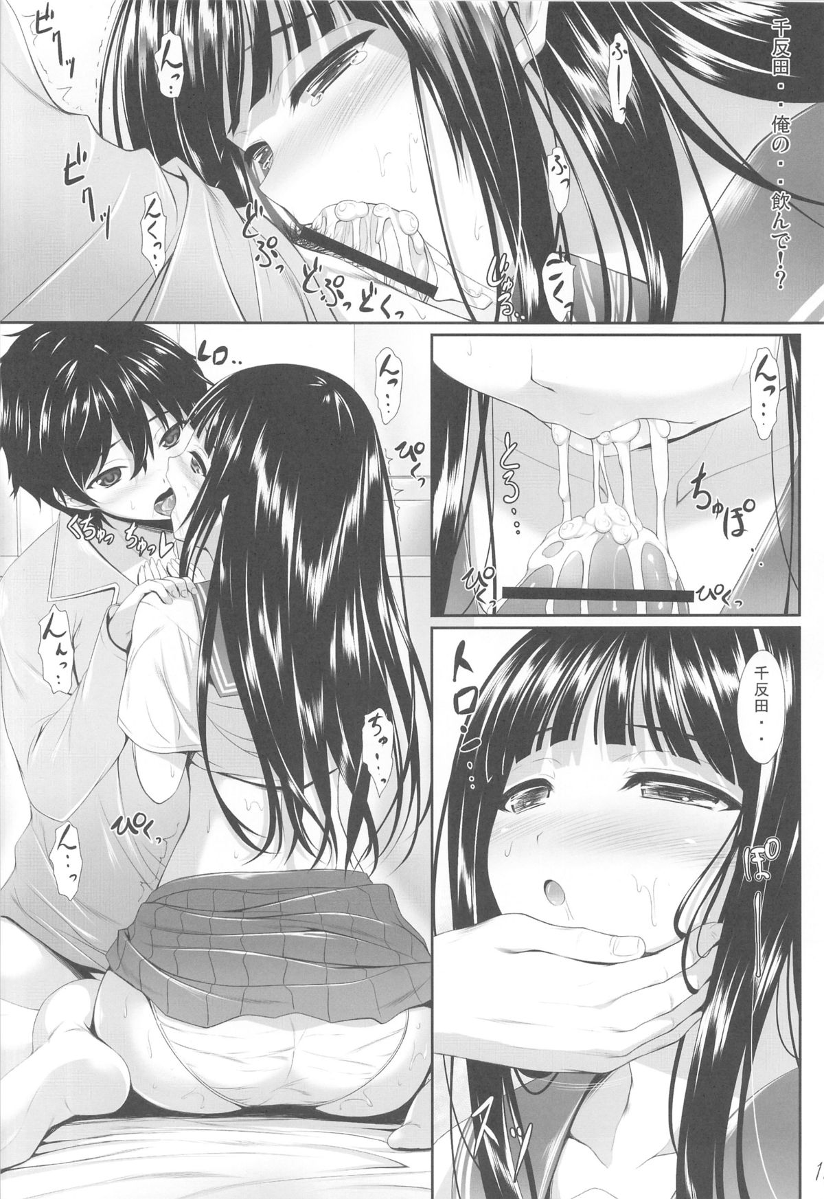 Ice Cream Cherry Blossom - Page 14