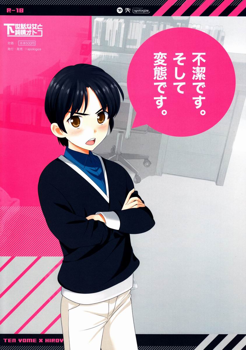 Gesewana Onna to Junjou Otoko - Page 35