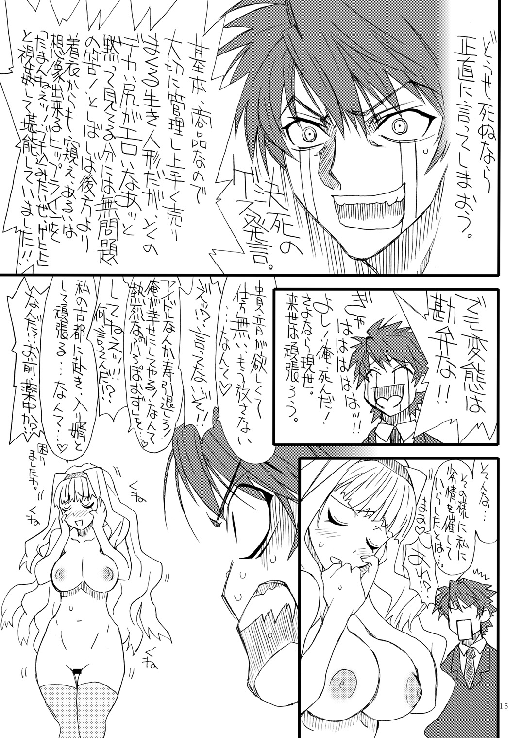 Oshirichin - Page 14