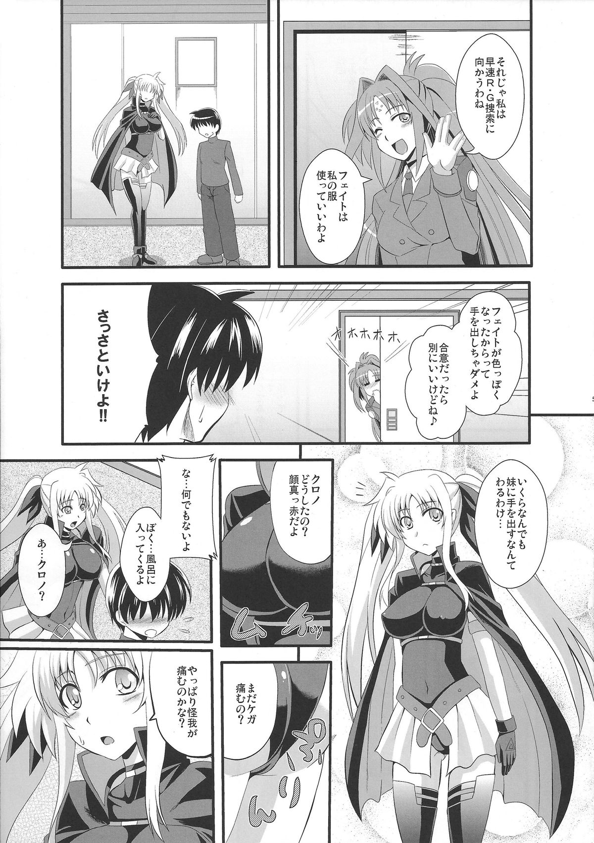 Fate to 〇△ na Kankei - Page 4