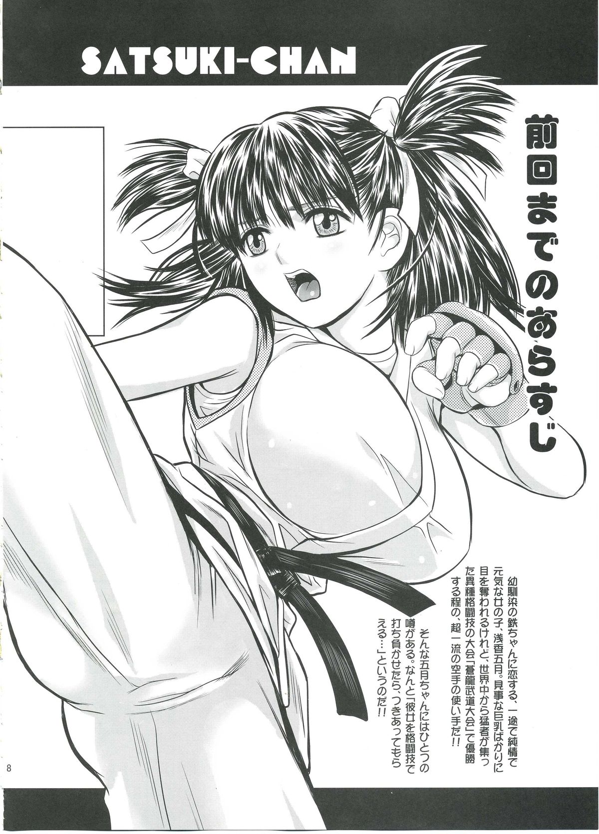 Tsukiatte yo! Satsuki-chan VIRGIN FLIGHT:05 - Page 7